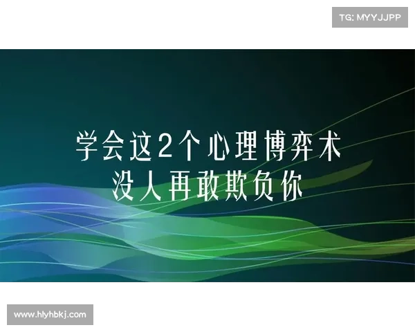 六种高效心理博弈策略全面解析助力战场谋略实现最终制胜 六种高效心理博弈策略全面解析助力战场谋略实现最终制胜